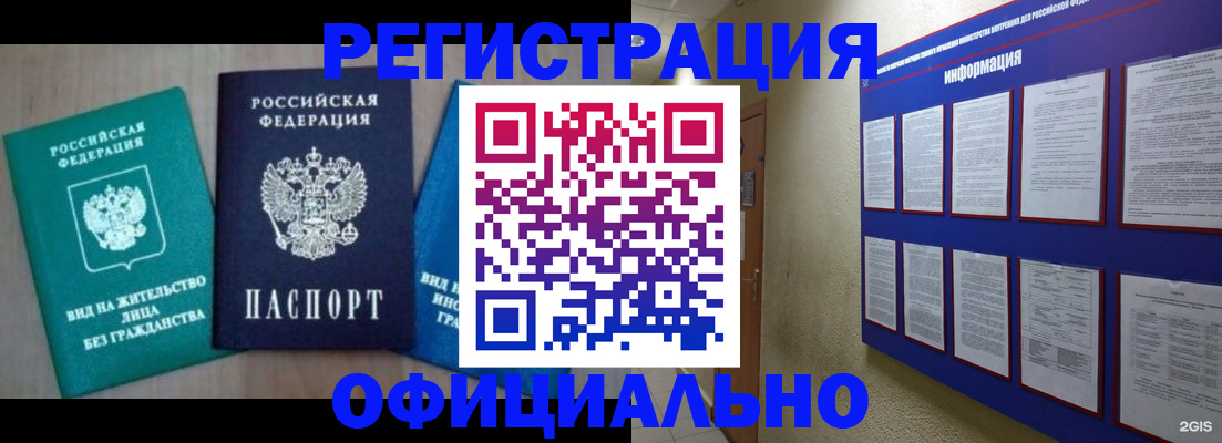 временная регистрация гарантия в Стерлитамаке