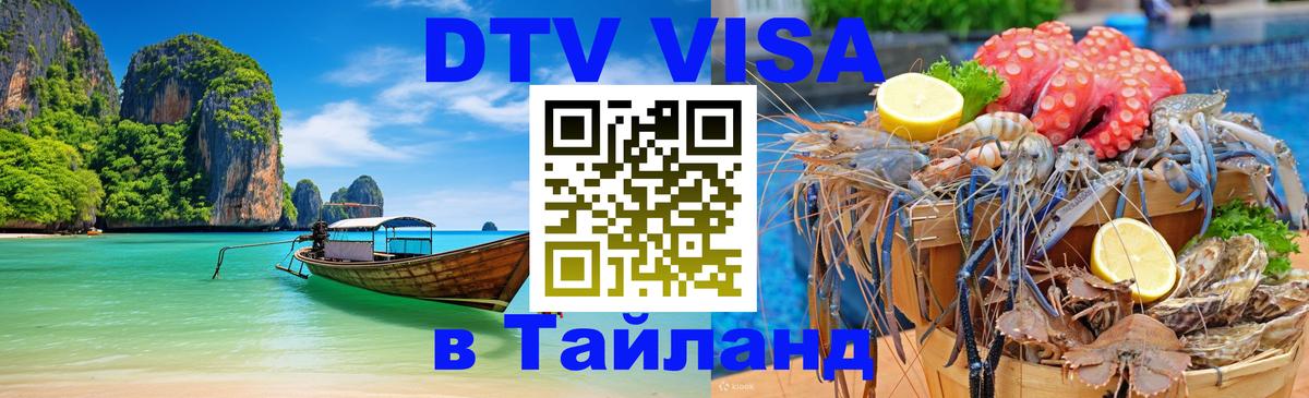 Оформление DTV визы под ключ: стоимость и тарифы, только загранпаспорт - 02.10.2025 